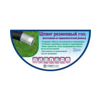 Поливочный резиновый шланг TUBOFLEX ТЭП, 1/2", 50 м ШПТЭП1250 4620759667819