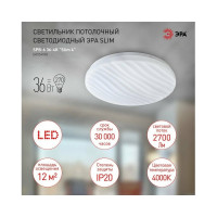 Потолочный светодиодный светильник ЭРА без ДУ SPB-6-Slim 4-36-4K 36Вт 4000K, Б0054083