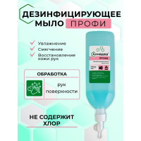 Дезинфицирующее средство АЛМАДЕЗ Профи мыло, 1 л, диспенсопак МАП-86
