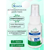 Антисептик для рук АЛМАДЕЗ Экспресс спрей 50 мл АЭ-502