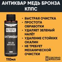 Средство КППС Антиквар Медь Бронза УТ000288978