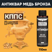 Средство КППС Антиквар Медь Бронза УТ000288978