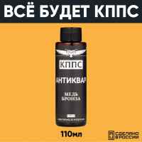 Средство КППС Антиквар Медь Бронза УТ000288978