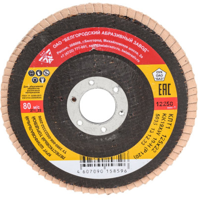 Круг лепестковый БАЗ торцевой (125x22 мм; Р120 (№10)) РемоКолор 45-5-529