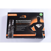 Комплект для шумоизоляции труб канализации «Тихие трубы» №1 Шумофф НФ-00001605