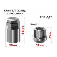 Гайки секретки M12x1.25, 21 мм, конус откр 5 луч 1 кл, хром 001, 4 шт SKYWAY S10702001