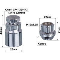 Гайки секретки M12x1.25, 21 мм, конус откр 5 луч 1 кл, хром 001, 4 шт SKYWAY S10702001