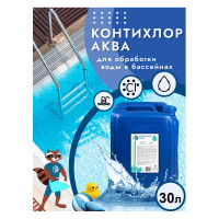 Жидкий хлор для бассейна ООО Континен КОНТИХЛОР-АКВА 30 л 1977712043344 00-00002351 00-00006793