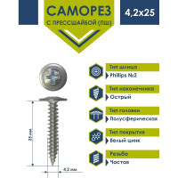 Саморез Daxmer ПШ 4,2x25 с прессшайбой острый белый цинк 1 кг 00000413908