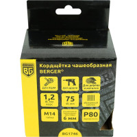 Кордщётка чашеобразная 75 мм, абразивный нейлон 1.2 мм, P80, М14, адаптер на 6 мм Berger BG BG1746
