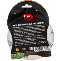 Круг шлифовальный 125 мм, P24, 5 шт Росомаха 435024