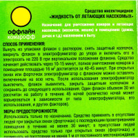 Жидкость Комарофф оффлайн ДЛИТЕЛЬНО 45 ночей, без запаха, флакон 30 мл OF01080191