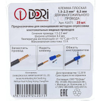 Разъём DORI плоский изолированный штекер 6,3 мм 1,5-2,5 мм2 РПИп 25 шт 42075