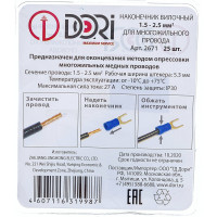 Вилочный наконечник DORI НВИ 1,5-2,5 мм2 25 шт 2671