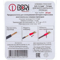 Разъём DORI плоский изолированный гнездо 7,4 мм 0,5-1,5 мм2 РПИм 25 шт 42099