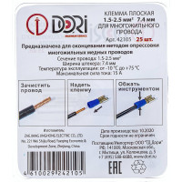 Разъём DORI плоский изолированный гнездо 7,4 мм 1,5-2,5 мм2 РПИм 25 шт 42105