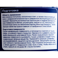 Краска для стен и потолков Dulux 3D WHITE ослепительно белая, матовая, база BW (2,5л) 5701640
