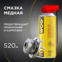 Смазка медная WOG 520 мл, WGC0320