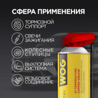 Смазка медная WOG 520 мл, WGC0320