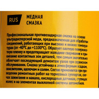 Смазка медная WOG 520 мл, WGC0320
