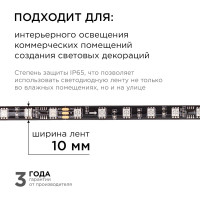 Комплект адресной ленты Apeyron 24В, 14,4Вт/м, smd5050, 60д/м, IP65, подложка 10мм (черная), 10м/ 10-102
