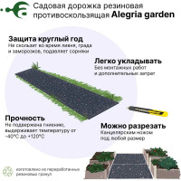 Резиновая садовая дорожка Alegria Top garden 2500x400x5 мм 2500.400.5.TG