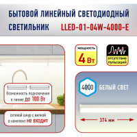 Светодиодный линейный светильник ЭРА LLED-01-04W-4000-E 4Вт, 4000К, L314мм Б0052719