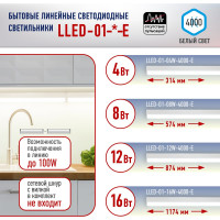 Светодиодный линейный светильник ЭРА LLED-01-04W-4000-E 4Вт, 4000К, L314мм Б0052719