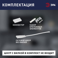 Светодиодный линейный светильник ЭРА LLED-01-04W-4000-E 4Вт, 4000К, L314мм Б0052719