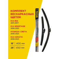 Комплект всесезонных бескаркасных бесшумных щеток стеклоочистителя (2 шт; 26"/650 мм; 16"/400 мм"; Hook) WOG WGC1412