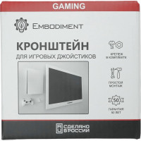 Универсальный настенный кронштейн для игровых джойстиков EMBODIMENT черный EMB-UC-B