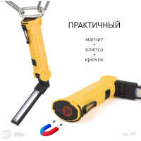 Светодиодный фонарь ЭРА Практик AA-901 многофункц., СОВ+LED 3Вт магнит, крючок, клипса, Б0054041