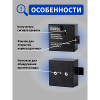 Автономный сигнализатор протечки воды BIOSE 4607159590183