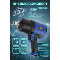 Пневматический ударный гайковерт KRAFT KT 707009