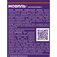 Мовиль Антикоррозийное покрытие ПолиКомПласт аэрозоль 1000 мл РТ181131