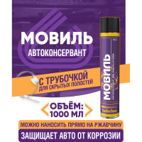 Мовиль Антикоррозийное покрытие ПолиКомПласт аэрозоль 1000 мл РТ181131