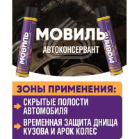 Мовиль Антикоррозийное покрытие ПолиКомПласт аэрозоль 1000 мл РТ181131