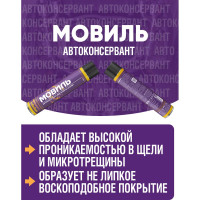 Мовиль Антикоррозийное покрытие ПолиКомПласт аэрозоль 1000 мл РТ181131
