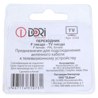 Переходник DORI F гнездо - TV гнездо металл 2332