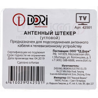 Антенный штекер DORI белый угловой 42501