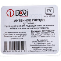 Антенное гнездо DORI угловое 42518