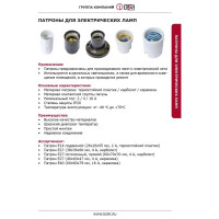 Патрон DORI Е-14 карболитовый 45755