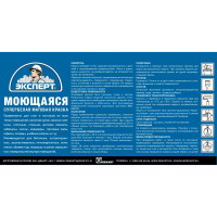 Краска моющаяся супербелая ЭКСПЕРТ 14 кг 17370