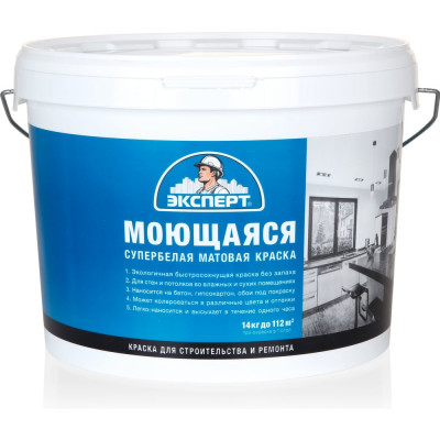 Краска моющаяся супербелая ЭКСПЕРТ 14 кг 17370