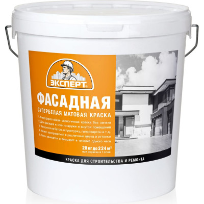 Краска фасадная супербелая ЭКСПЕРТ 28 кг 11873