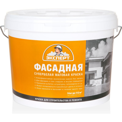 Краска фасадная супербелая ЭКСПЕРТ 14 кг 9774