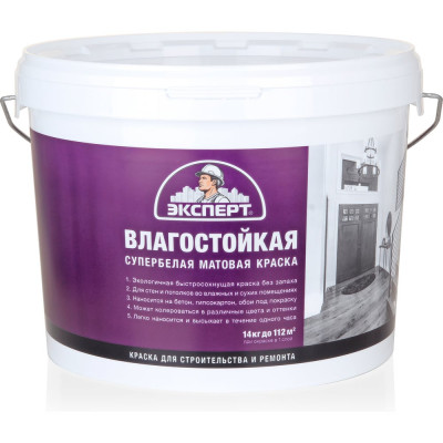 Краска Эксперт влагостойкая супербелая 14кг 9735