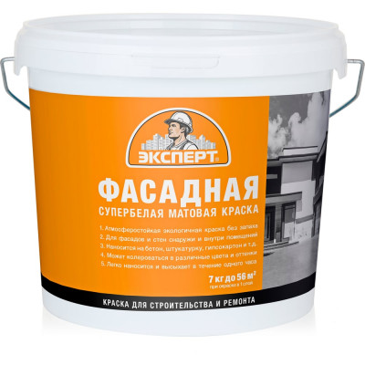 Краска Эксперт фасадная супербелая 7кг 9775