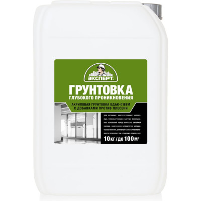 Грунтовка глубокого проникновения Эксперт 10кг 8951