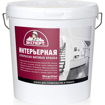 Краска интерьерная супербелая ЭКСПЕРТ 28 кг 16012